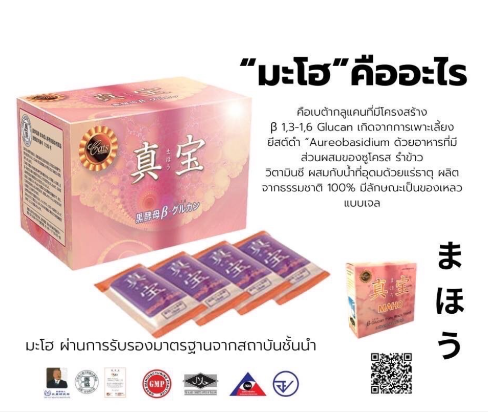 มะโฮคืออะไร